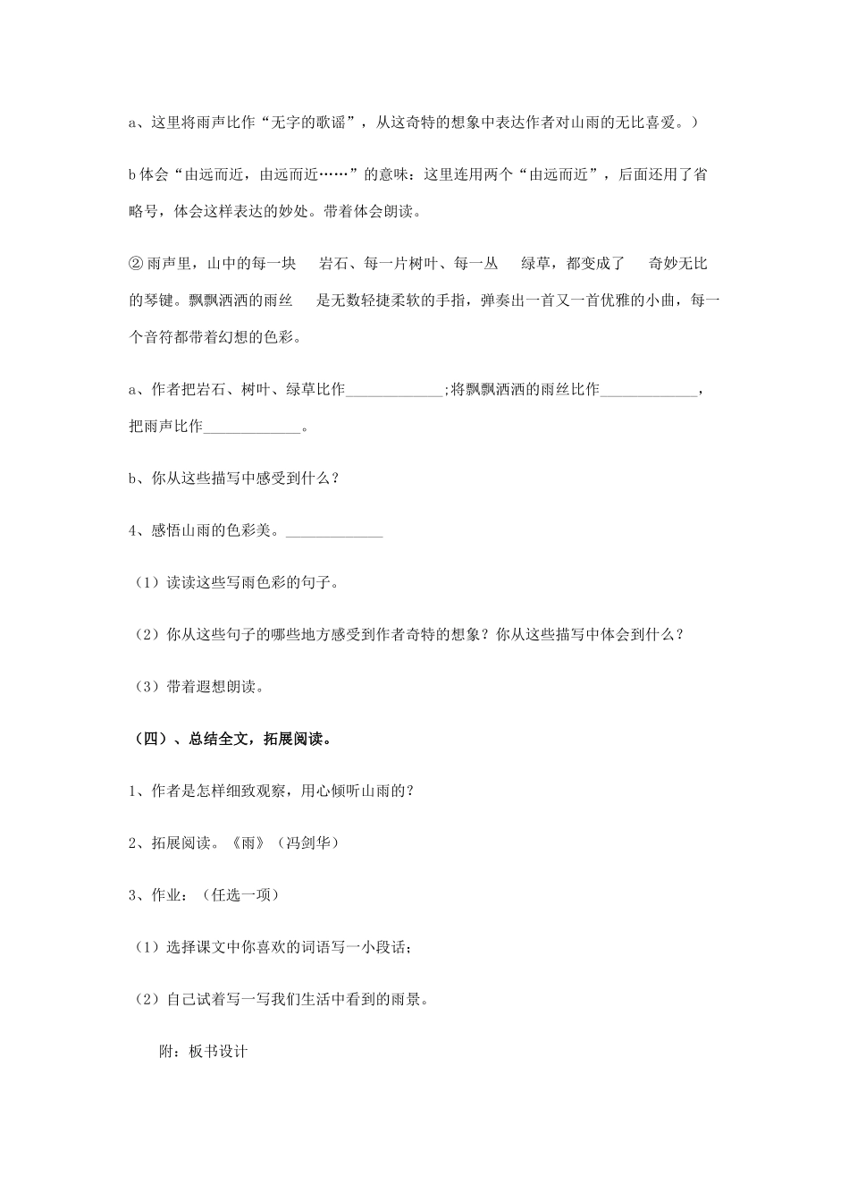 秋五年级语文上册《山雨》教案 鲁教版-鲁教版小学五年级上册语文教案_第3页