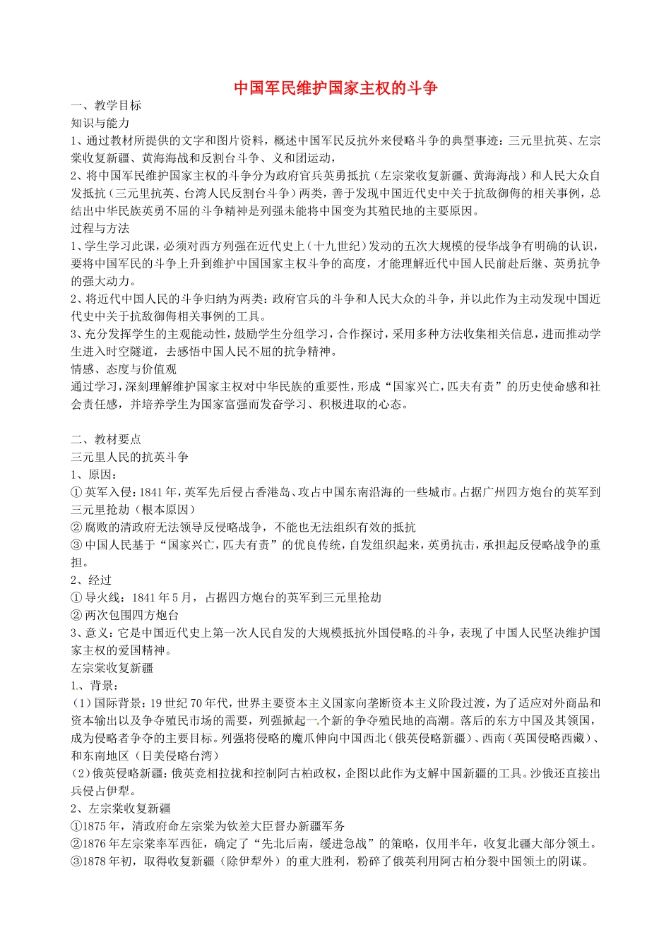 《中国军民维护国家主权的斗争》教案（3）_第1页
