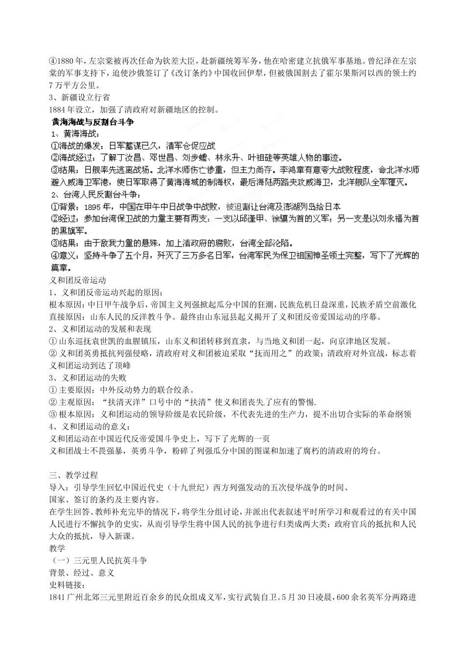 《中国军民维护国家主权的斗争》教案（3）_第2页