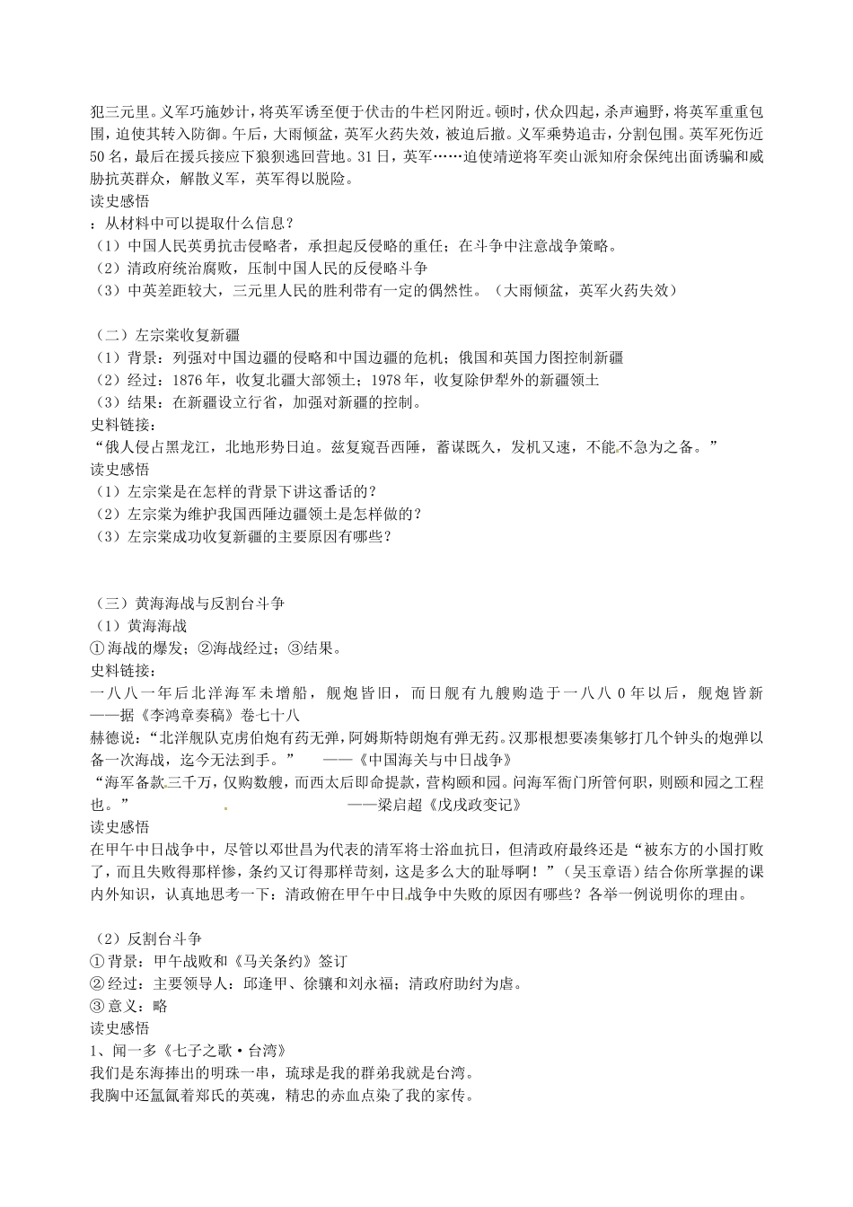 《中国军民维护国家主权的斗争》教案（3）_第3页