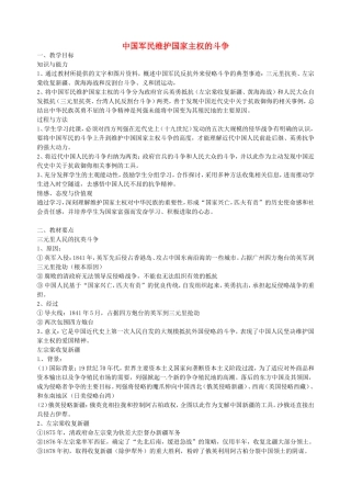 《中国军民维护国家主权的斗争》教案（3）