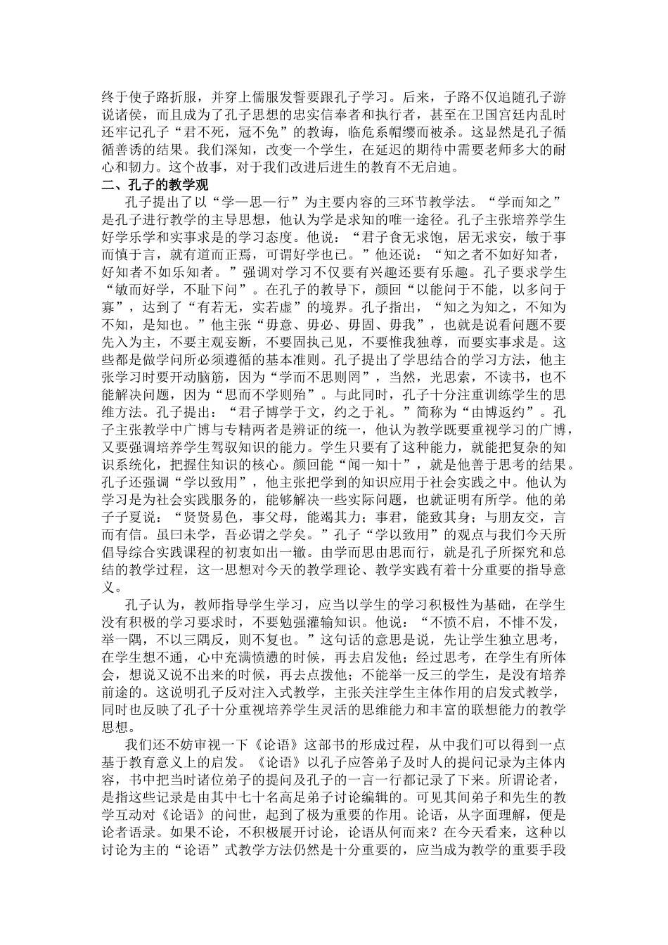 孔子的教育思想_第2页