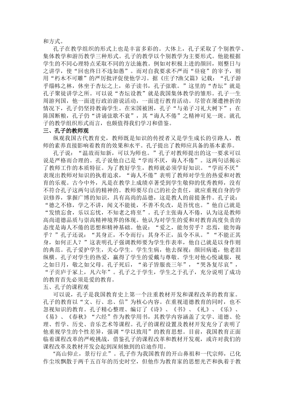 孔子的教育思想_第3页
