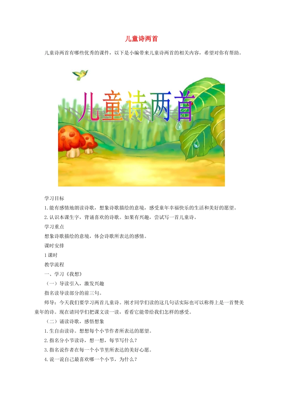 五年级语文下册 9《儿童诗两首》教案 新人教版-新人教版小学五年级下册语文教案_第1页