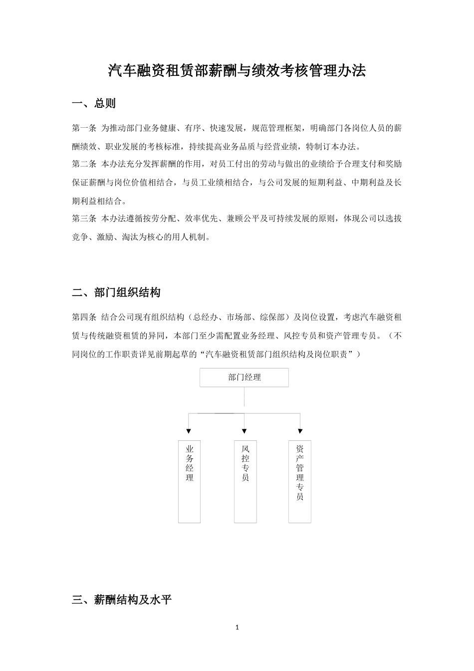 汽车融资租赁部薪酬与绩效考核管理办法_第1页