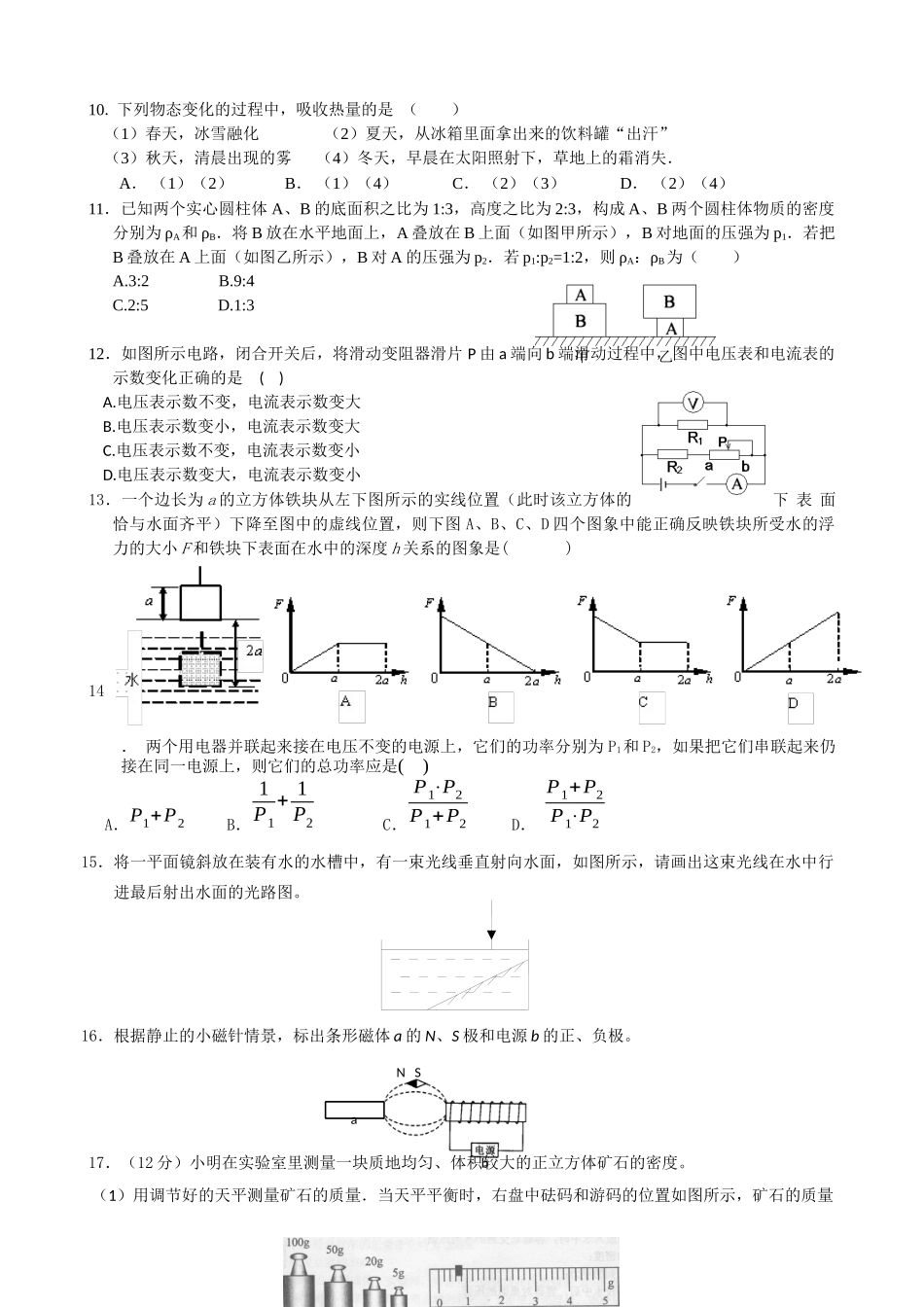 2014年黄石港区调研试题_第2页