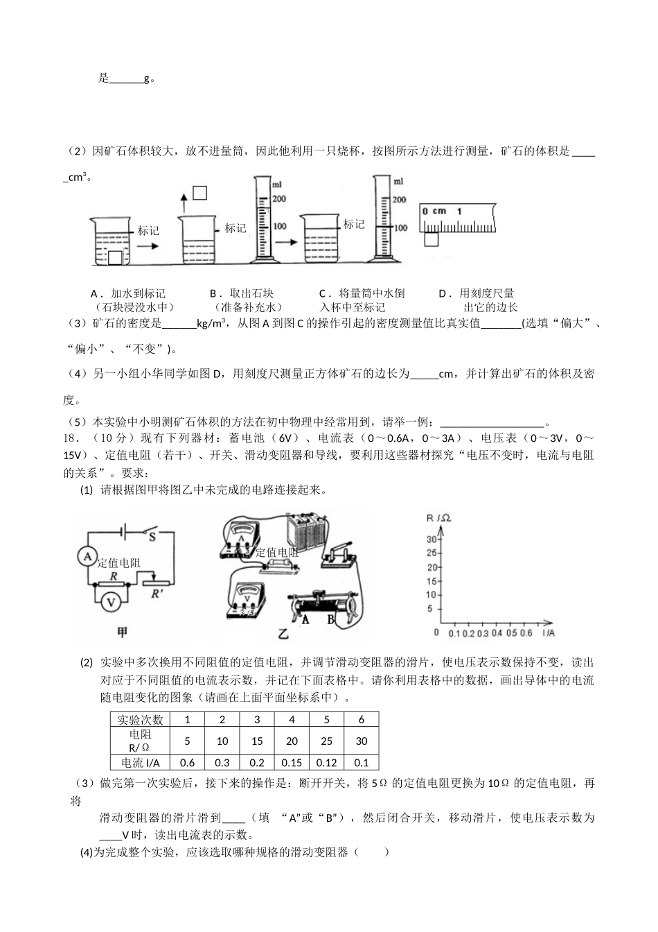 2014年黄石港区调研试题_第3页