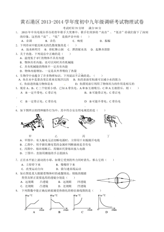 2014年黄石港区调研试题