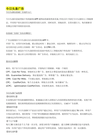 今日头条推广详解