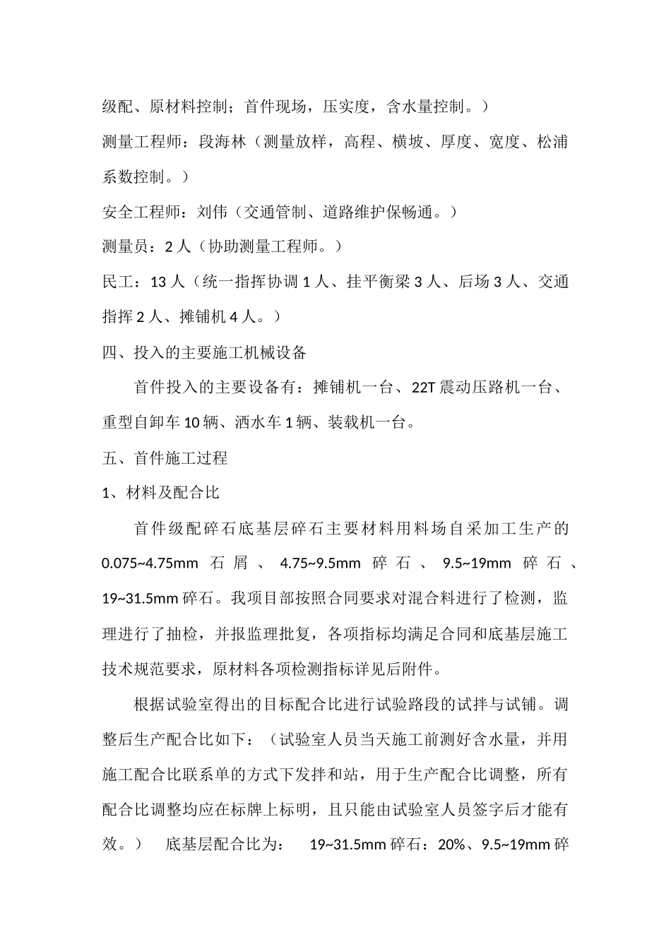 路面级配碎石底基层首件施工总结_第2页