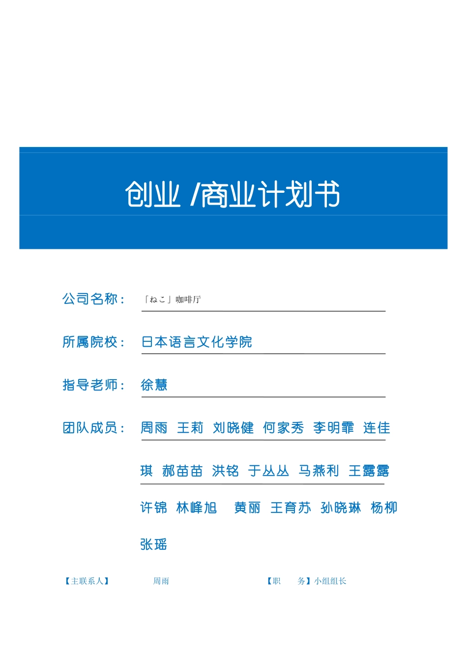 猫咪咖啡厅创业计划书_第1页