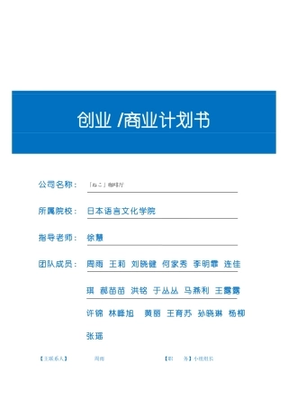 猫咪咖啡厅创业计划书