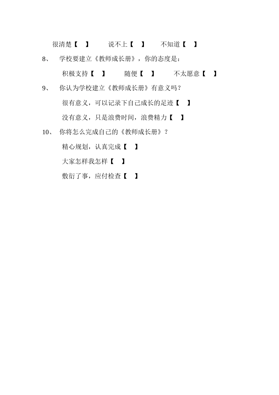 建立《教师成长册》前、后调查问卷_第2页