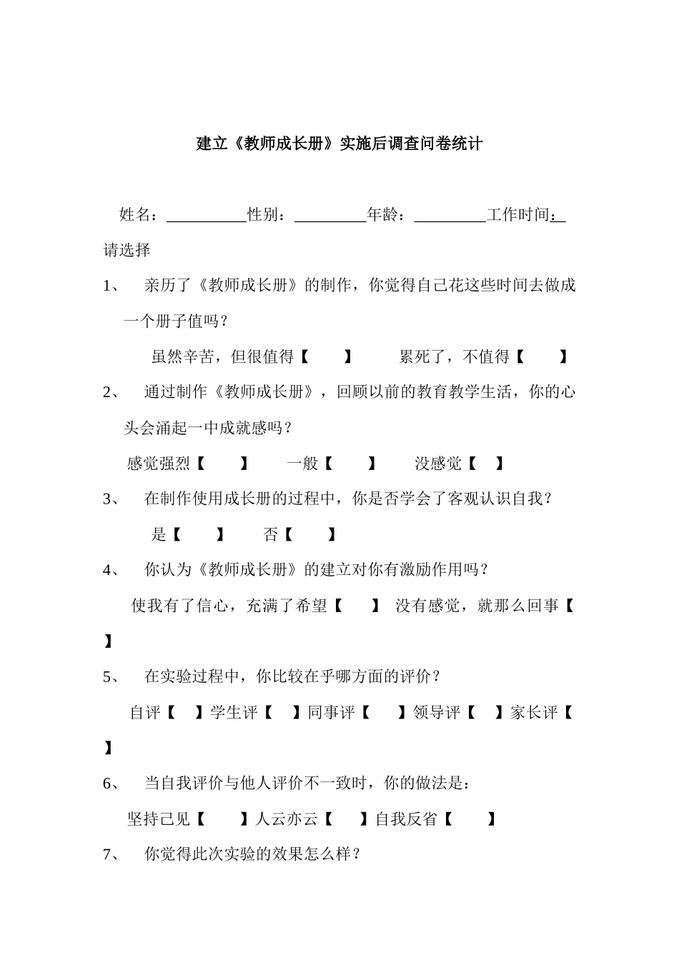 建立《教师成长册》前、后调查问卷_第3页