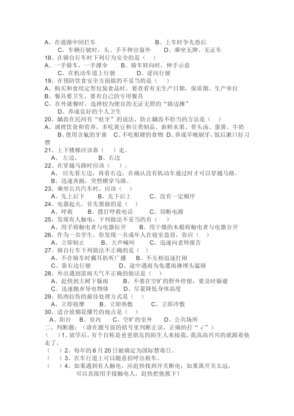 小学生安全常识问答_第2页