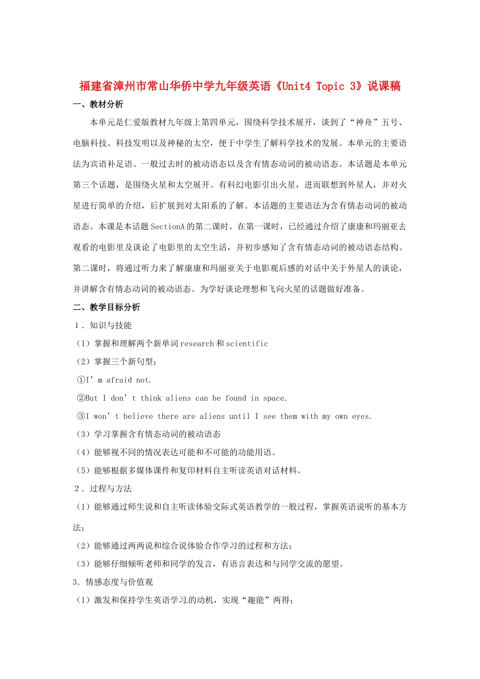 福建省漳州市常山华侨中学九年级英语《Unit4 Topic 3》说课稿_第1页