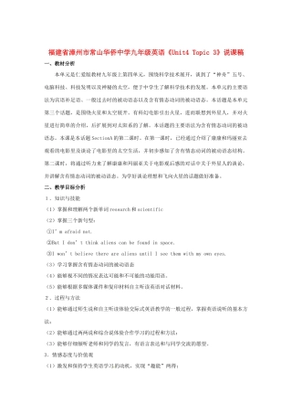 福建省漳州市常山华侨中学九年级英语《Unit4 Topic 3》说课稿