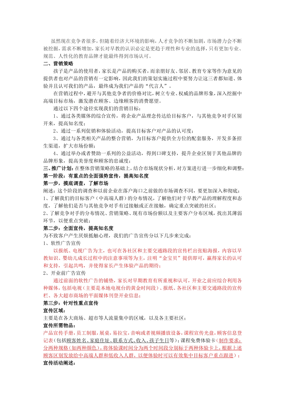 金宝贝营销策划案例分析_第2页