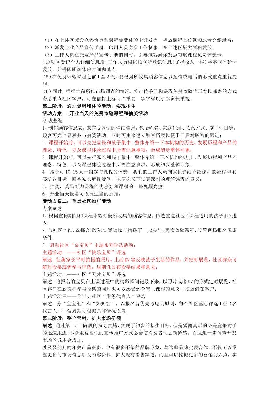 金宝贝营销策划案例分析_第3页