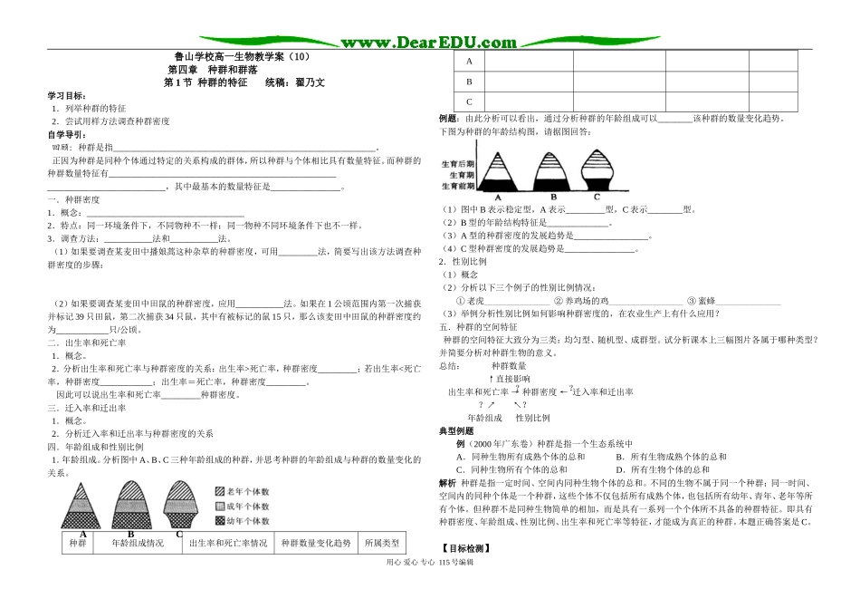 鲁山学校生物必修三教学案10_第1页