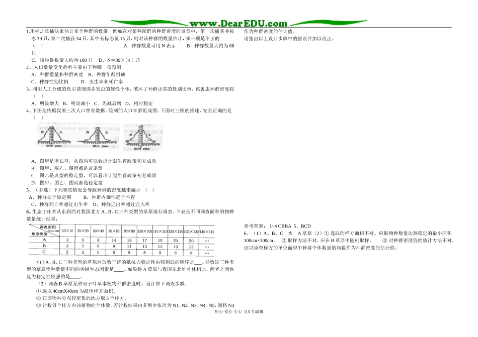 鲁山学校生物必修三教学案10_第2页