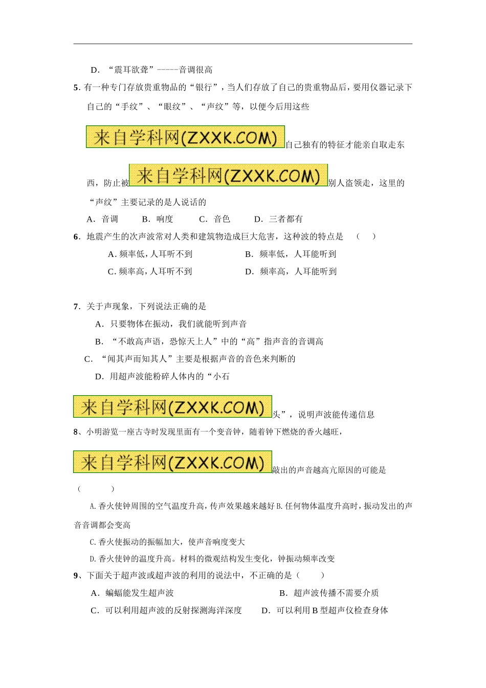 （备战2012中考物理15分钟精华题）--声现象_第2页
