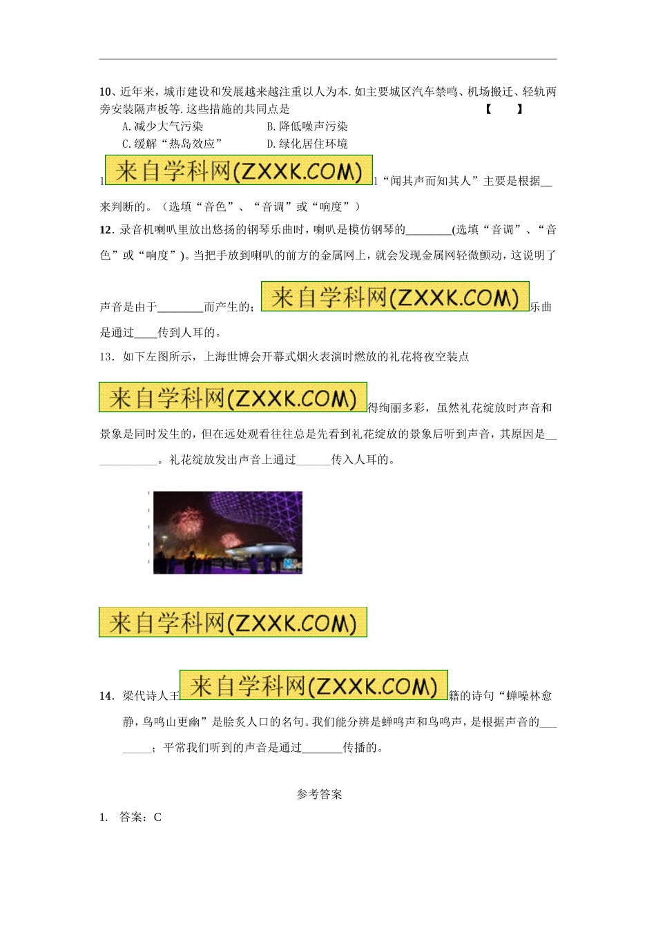 （备战2012中考物理15分钟精华题）--声现象_第3页
