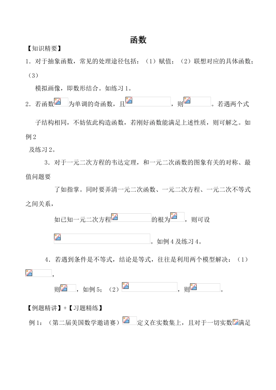苏科版八年级数学上册函数教案教案2_第1页