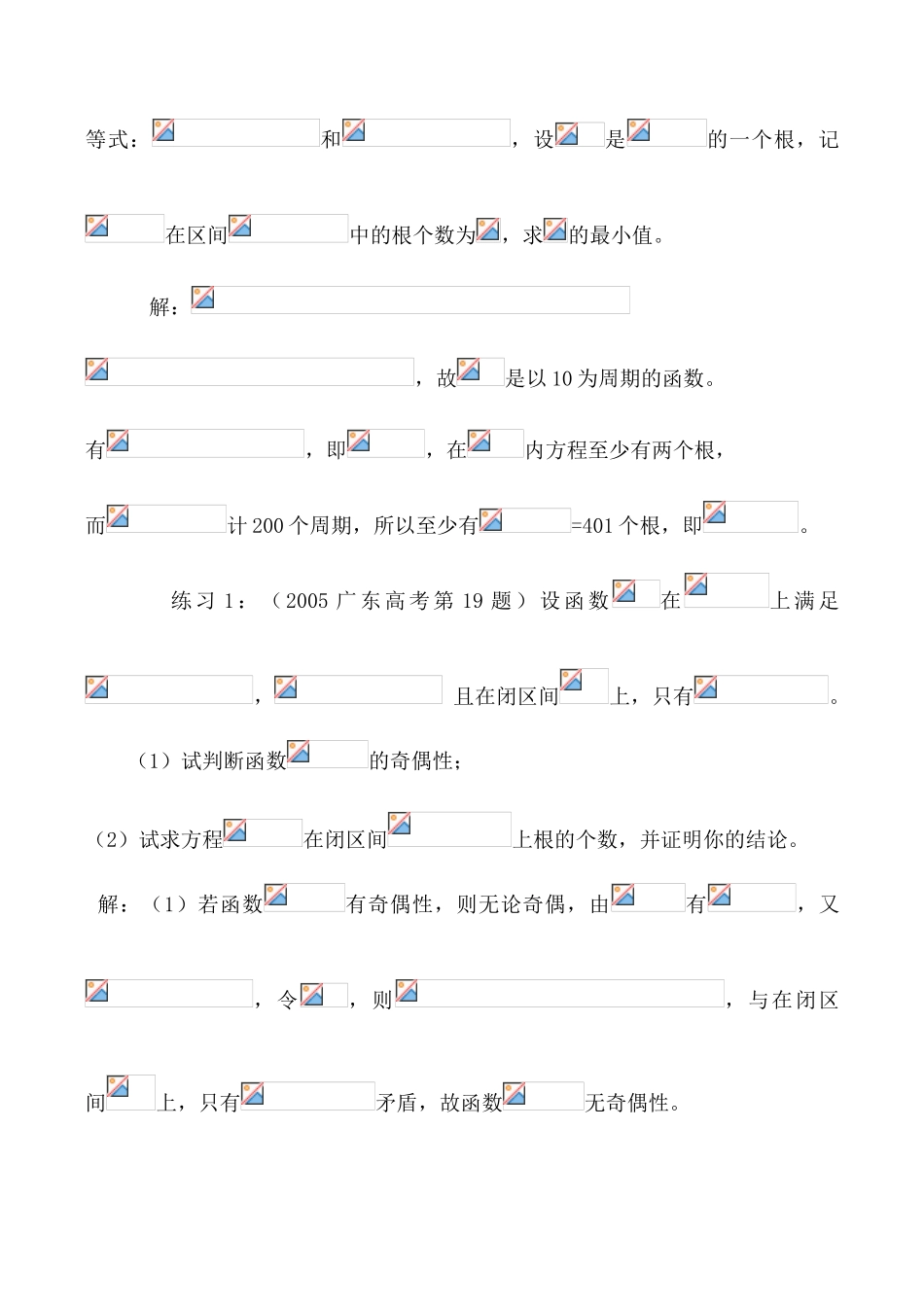 苏科版八年级数学上册函数教案教案2_第2页
