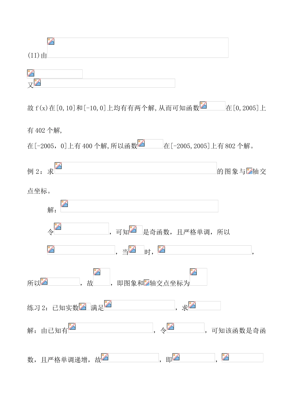 苏科版八年级数学上册函数教案教案2_第3页