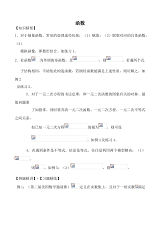 苏科版八年级数学上册函数教案教案2