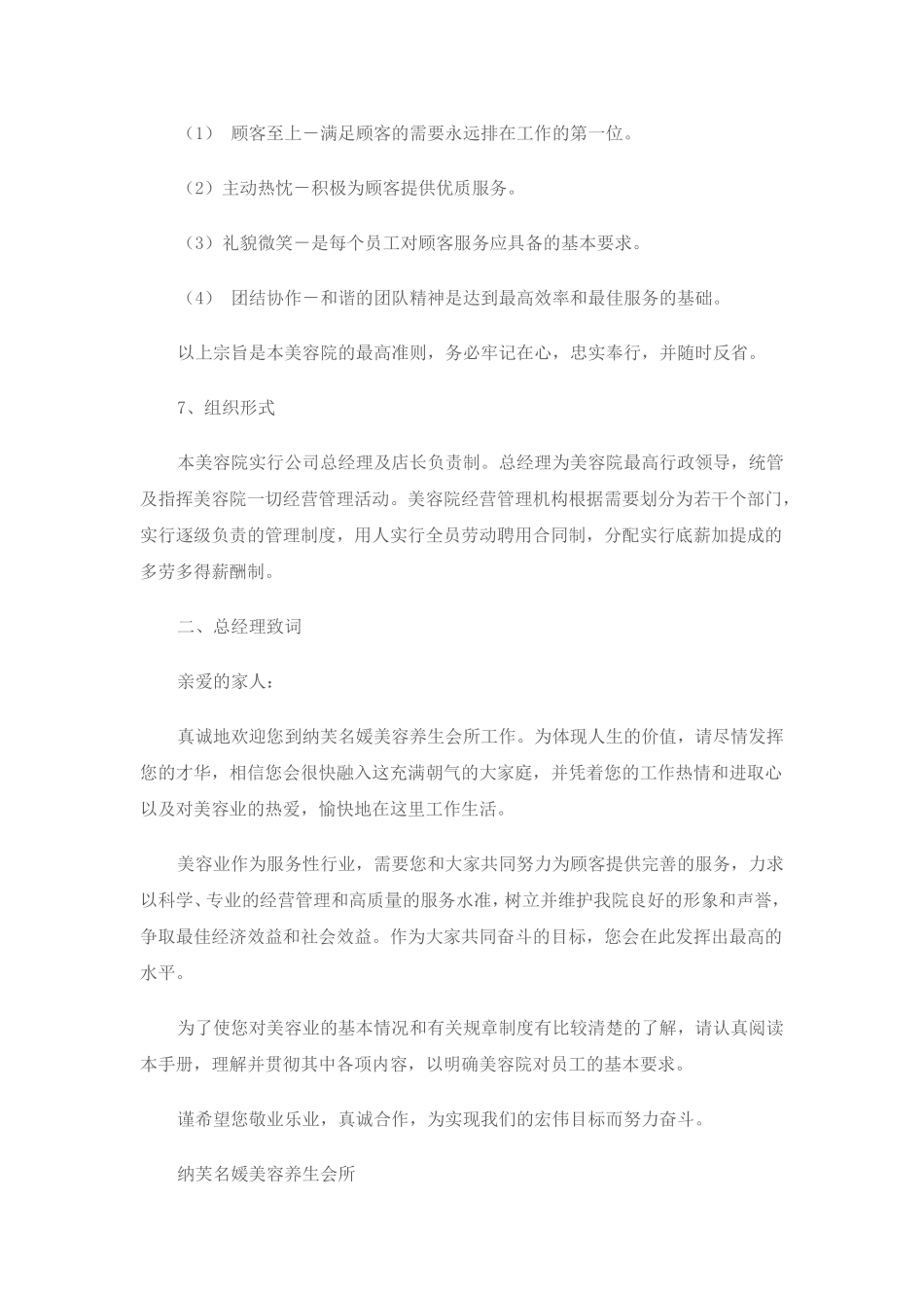 美容院的宗旨、理念及行为规范_第2页