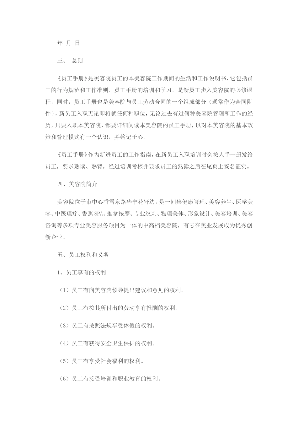 美容院的宗旨、理念及行为规范_第3页