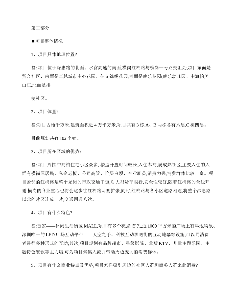 楼盘销售招商百问._第2页