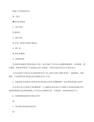 楼盘销售招商百问.