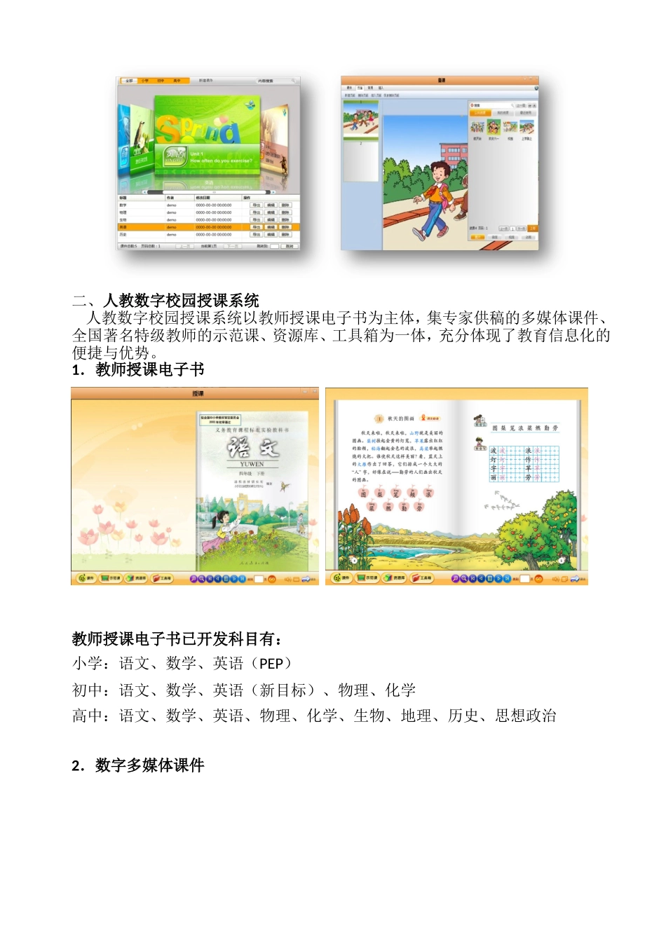 人教数字校园简介_第2页