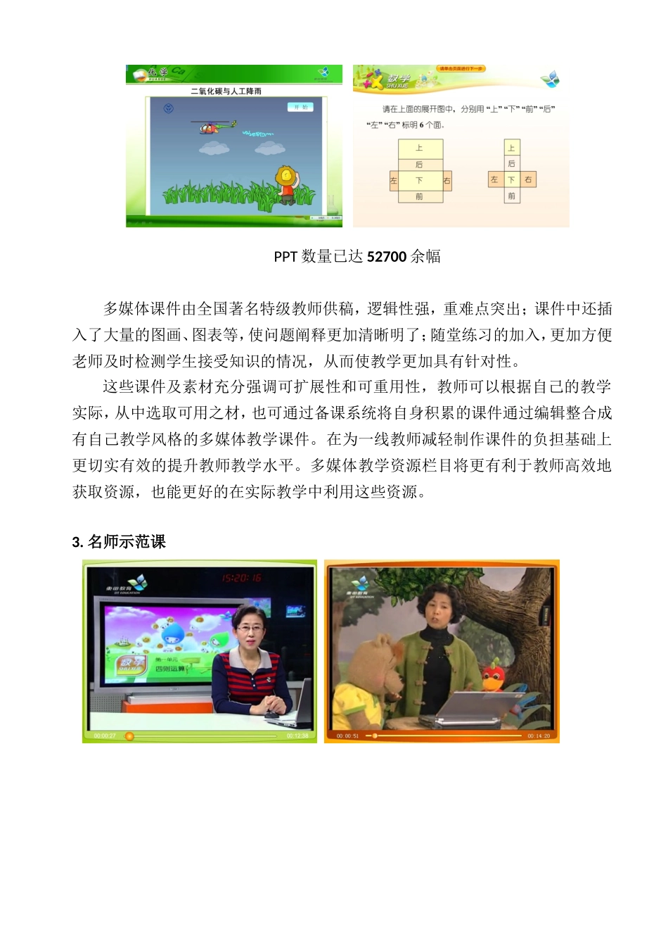 人教数字校园简介_第3页