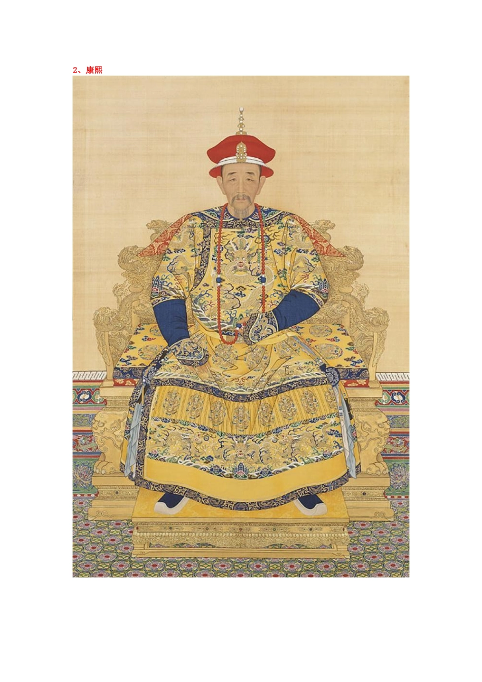 清代皇帝顺序列表_第3页