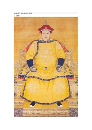 清代皇帝顺序列表