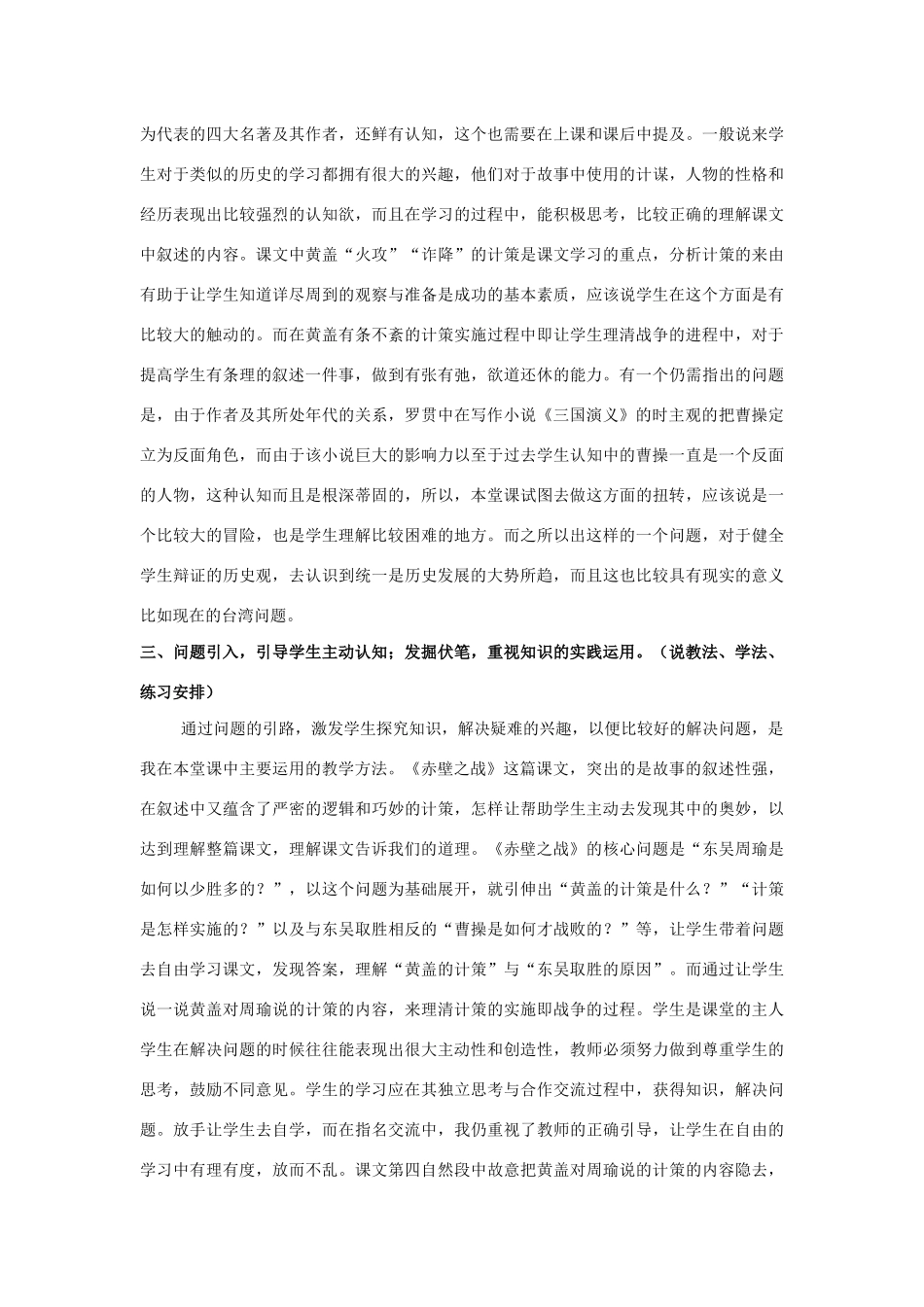 秋六年级语文上册 第六单元 28 赤壁之战说课稿 语文S版-语文S版小学六年级上册语文教案_第2页