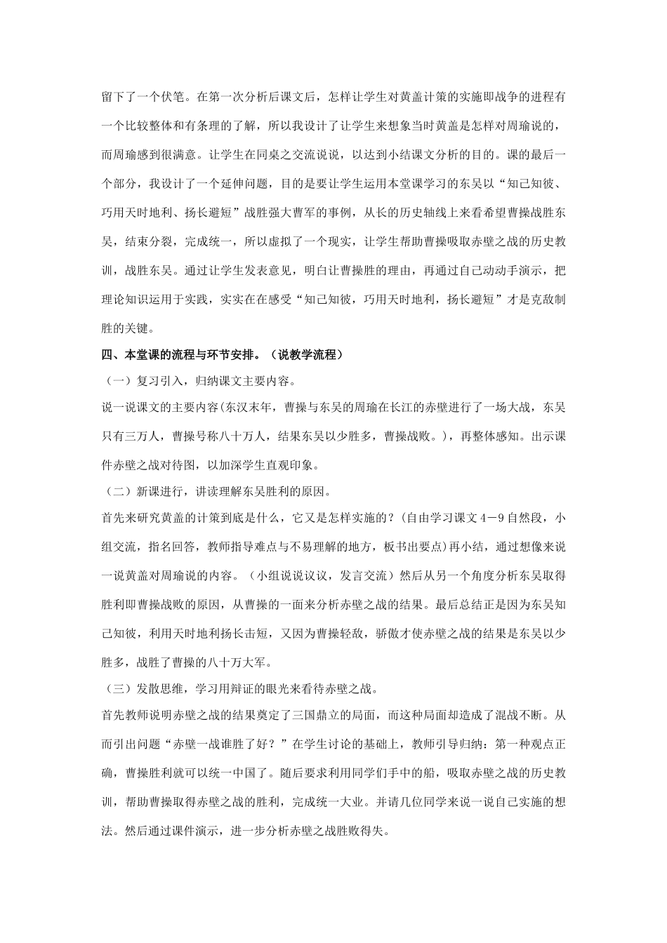 秋六年级语文上册 第六单元 28 赤壁之战说课稿 语文S版-语文S版小学六年级上册语文教案_第3页