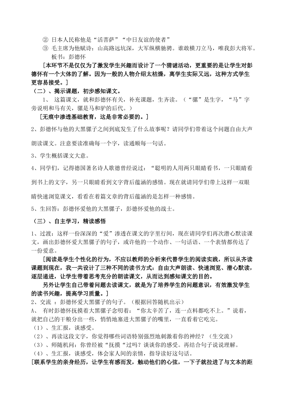 五年级语文下册 22《彭德怀和他的大黑骡子》教案1 苏教版-苏教版小学五年级下册语文教案_第2页