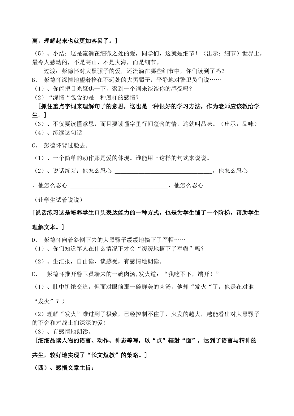 五年级语文下册 22《彭德怀和他的大黑骡子》教案1 苏教版-苏教版小学五年级下册语文教案_第3页