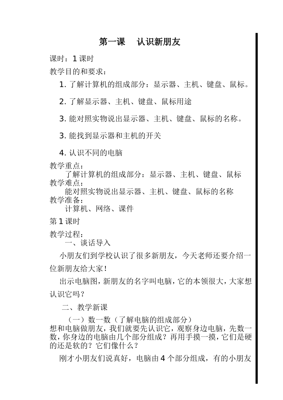 修改后二年级教案_第1页