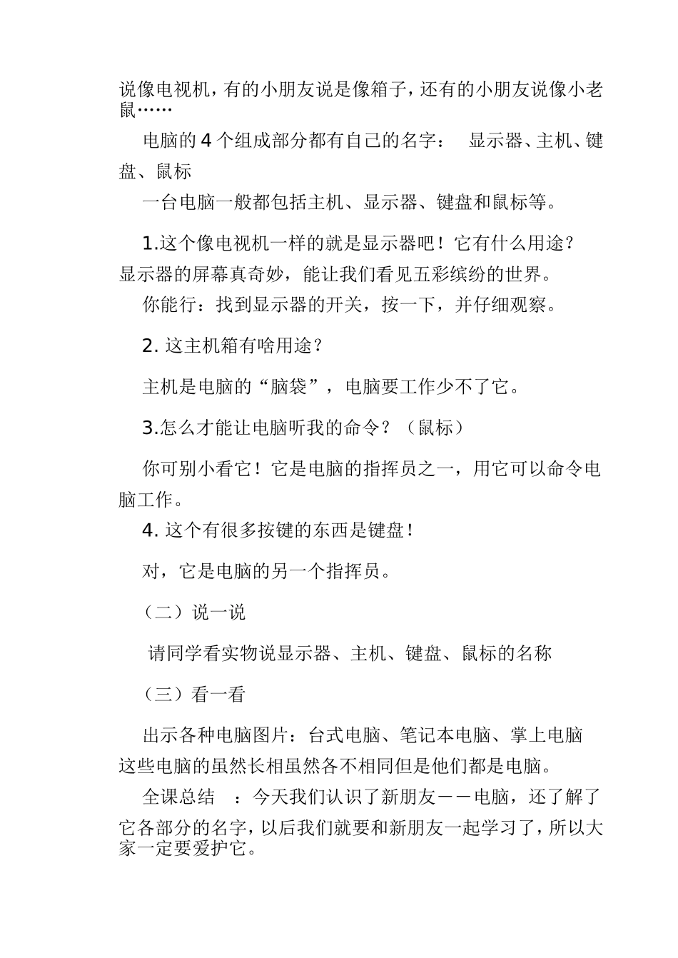 修改后二年级教案_第2页