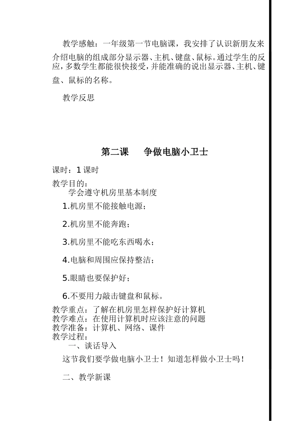 修改后二年级教案_第3页