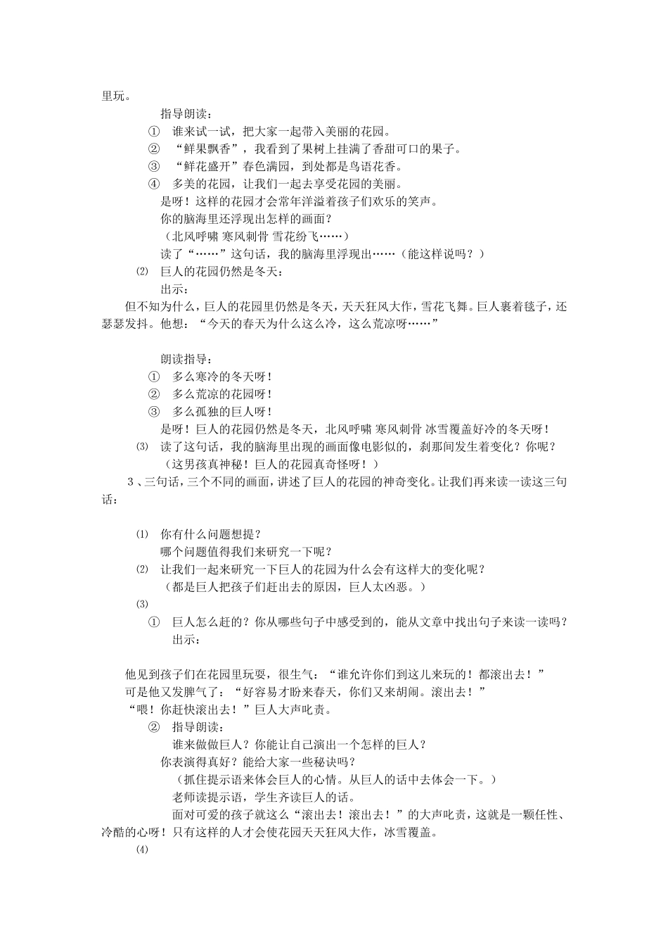 巨人的花园教学设计(公开课整理)_第2页