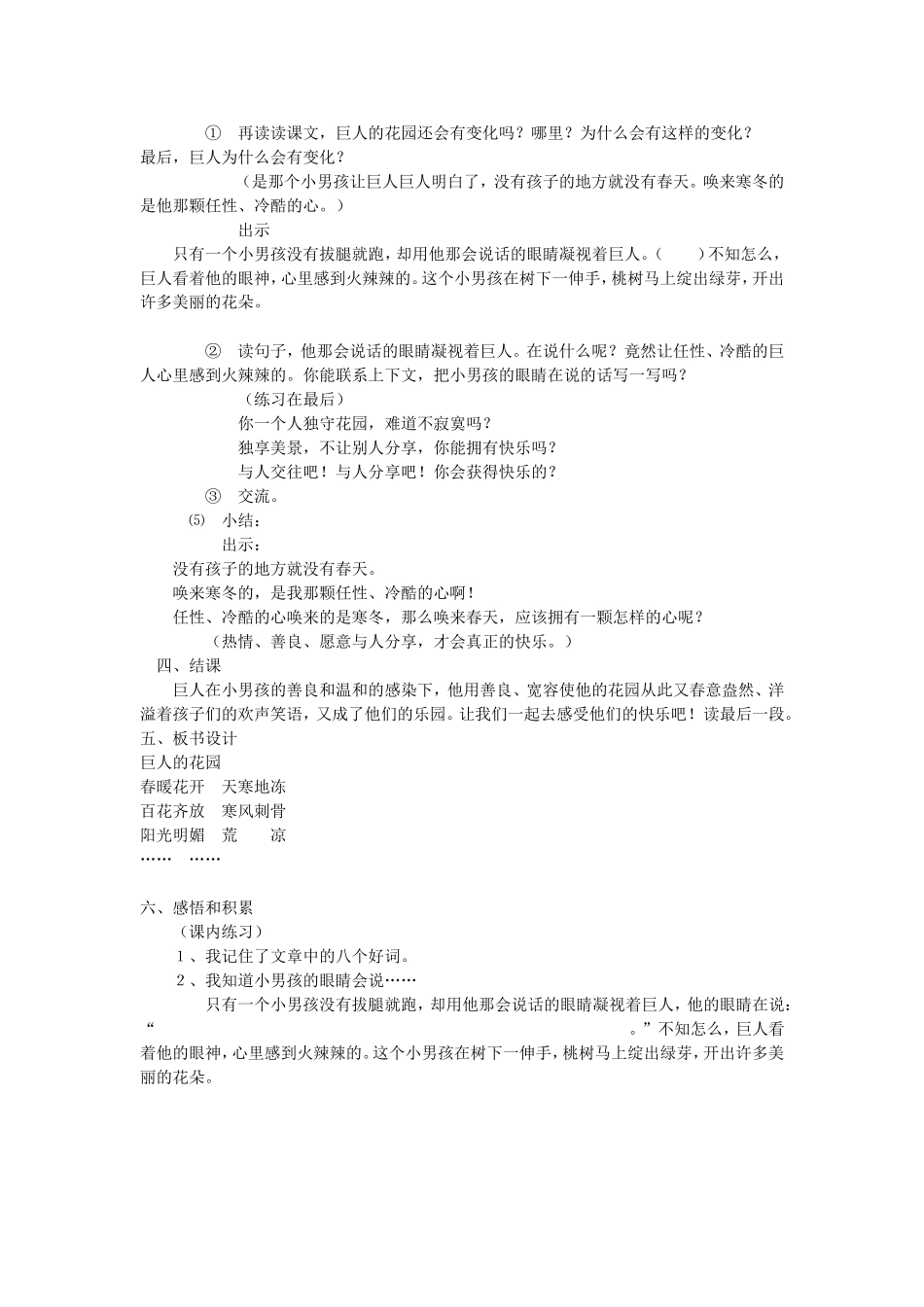 巨人的花园教学设计(公开课整理)_第3页