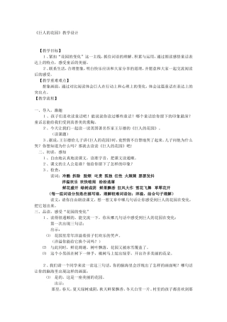 巨人的花园教学设计(公开课整理)