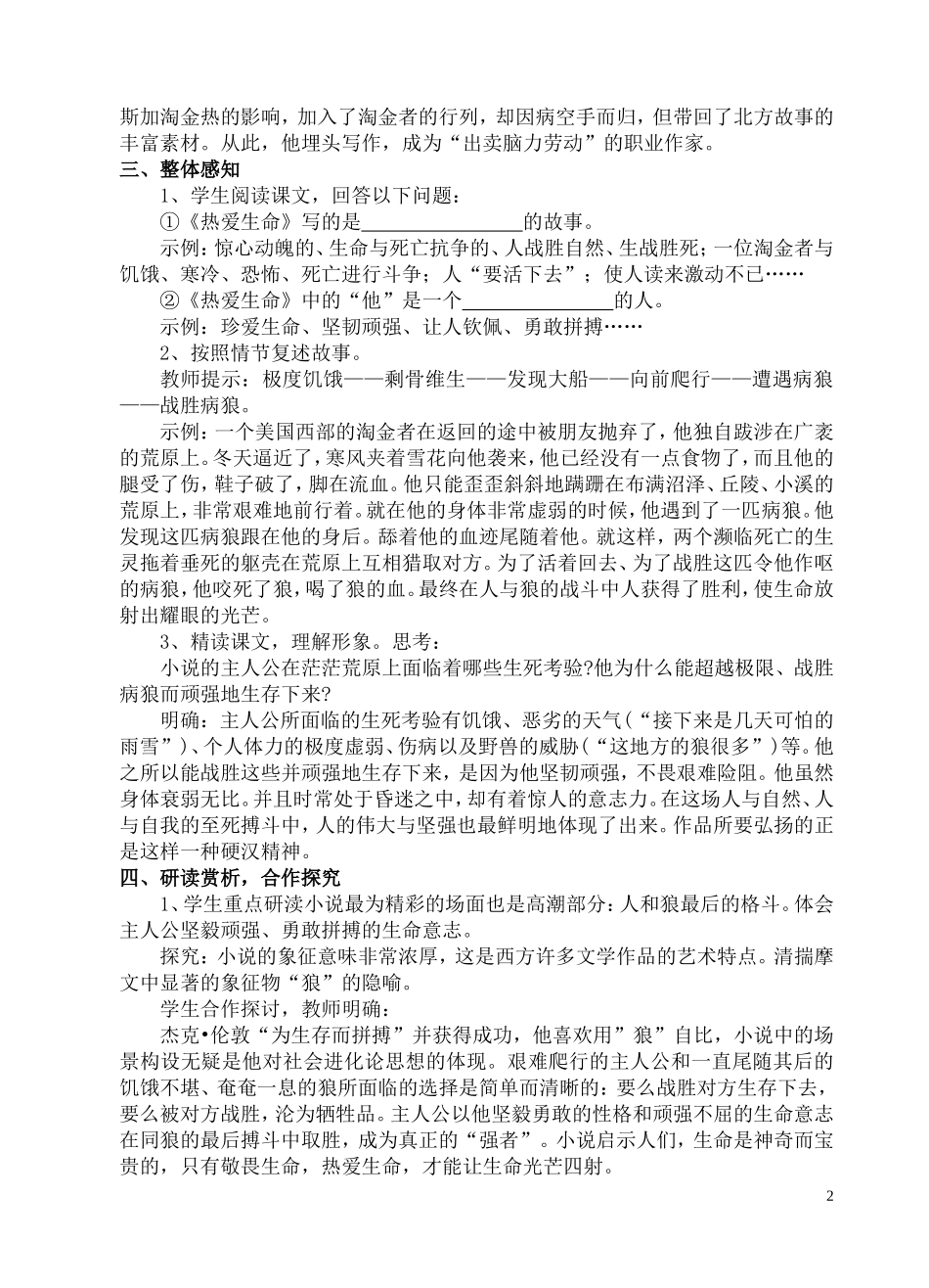 八、《热爱生命》教学设计_第2页